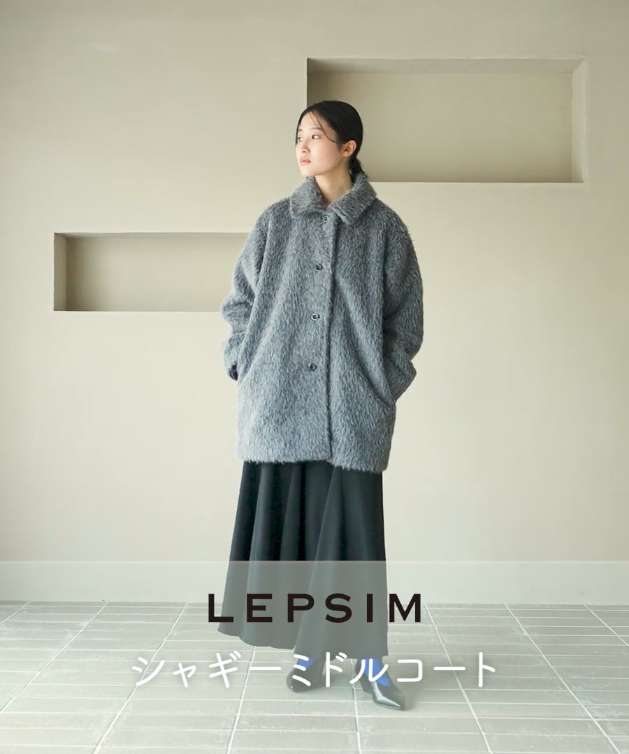 シャギーミドルコート | [公式]レプシィム （LEPSIM）通販