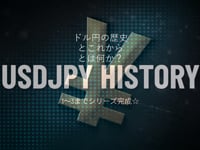ドル円の歴史とこれから3サンプル