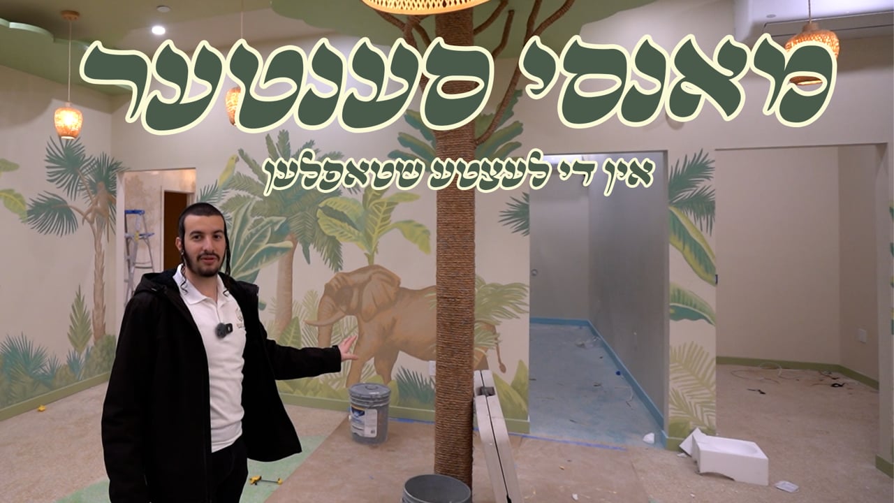 מאנסי סענטער אין די לעצטע שטאפלען