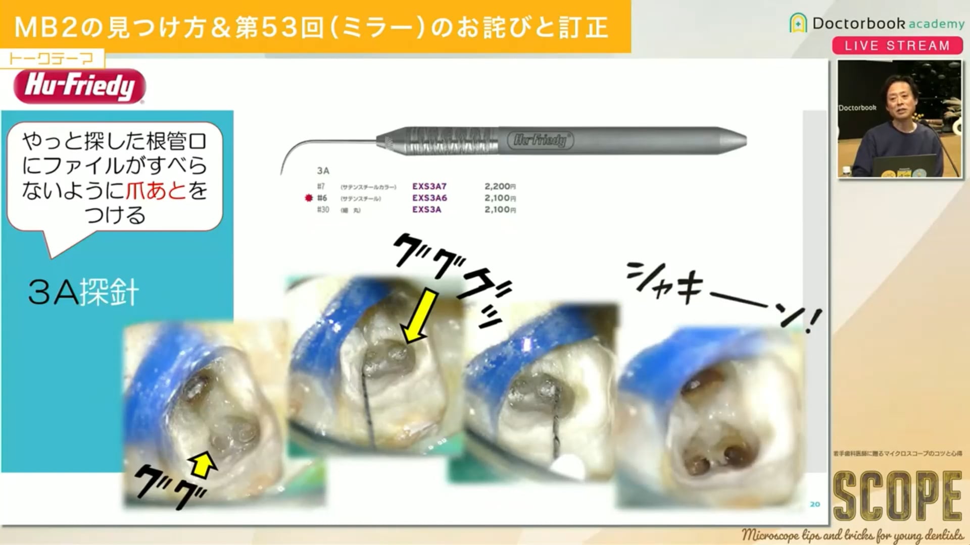 MB2の見つけ方＆第53回（ミラー）のお詫びと訂正