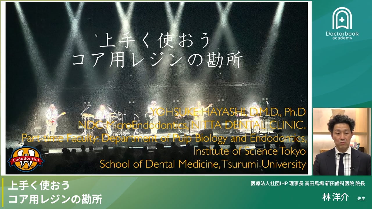 上手く使おうコア用レジンの勘所