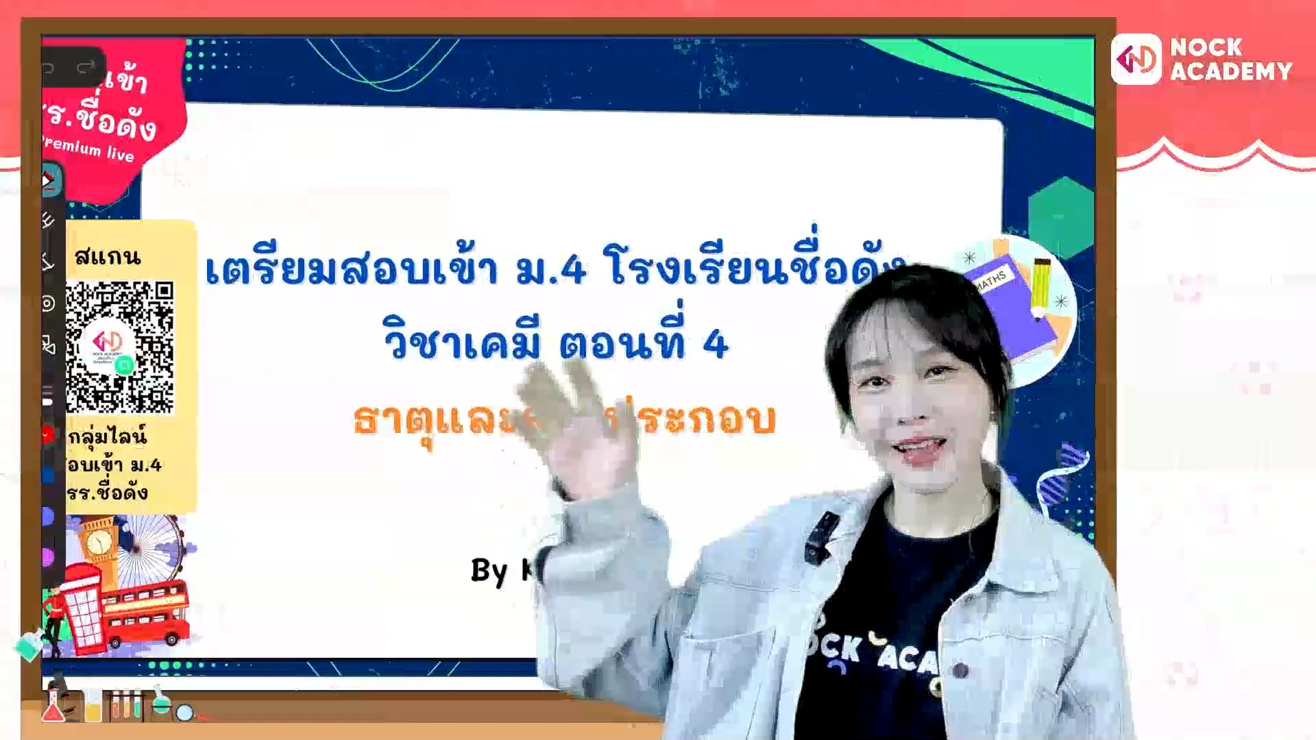 เตรียมสอบเข้า ม.4 โรงเรียนชื่อดัง ตอนที่ 4 ธาตุและสารประกอบ