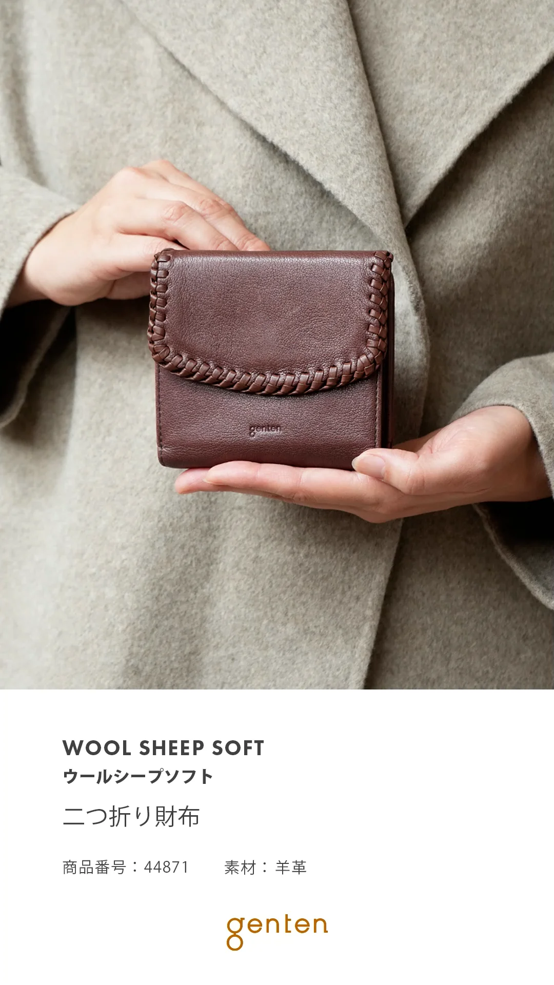 ウールシープソフト 二つ折り財布｜商品一覧 | 革財布、バッグのgenten