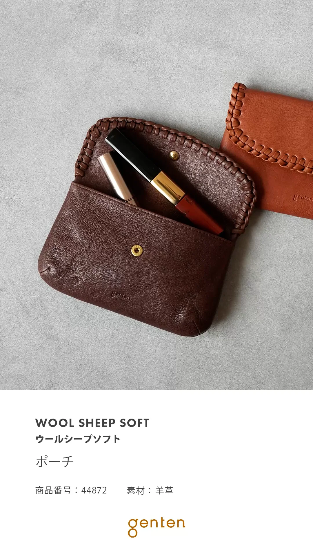 ウールシープソフト ポーチ｜商品一覧 | 革財布、バッグのgenten