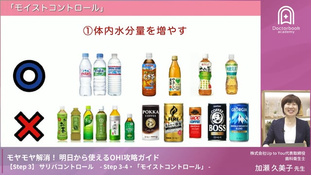 Step 3-4　「モイストコントロール」