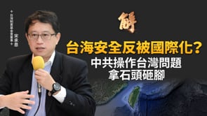 中共逼高市撤舊金山和約 反促日本說真話？法律戰劍指台海美日台防線！川普高市通話鞏固台灣有事防線？濱崎步空場演出白紙撕鐵幕！川普簽署台灣保證實施法案！｜宋承恩｜新聞大破解 【2025年12月4日】