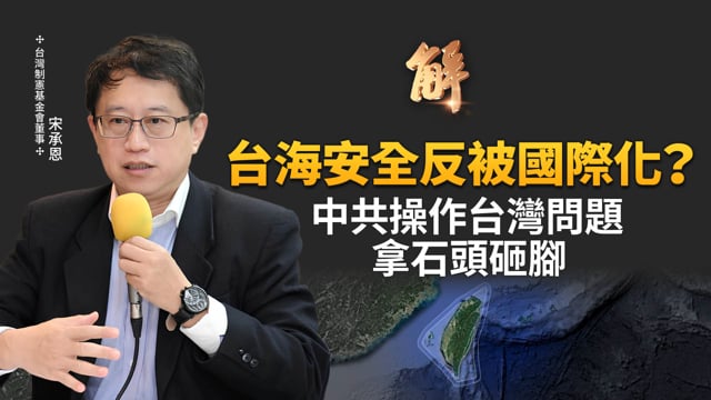 中共逼高市撤舊金山和約 反促日本說真話？法律戰劍指台海美日台防線！川普高市通話鞏固台灣有事防線？濱崎步空場演出白紙撕鐵幕！川普簽署台灣保證實施法案！｜宋承恩｜新聞大破解 【2025年12月4日】