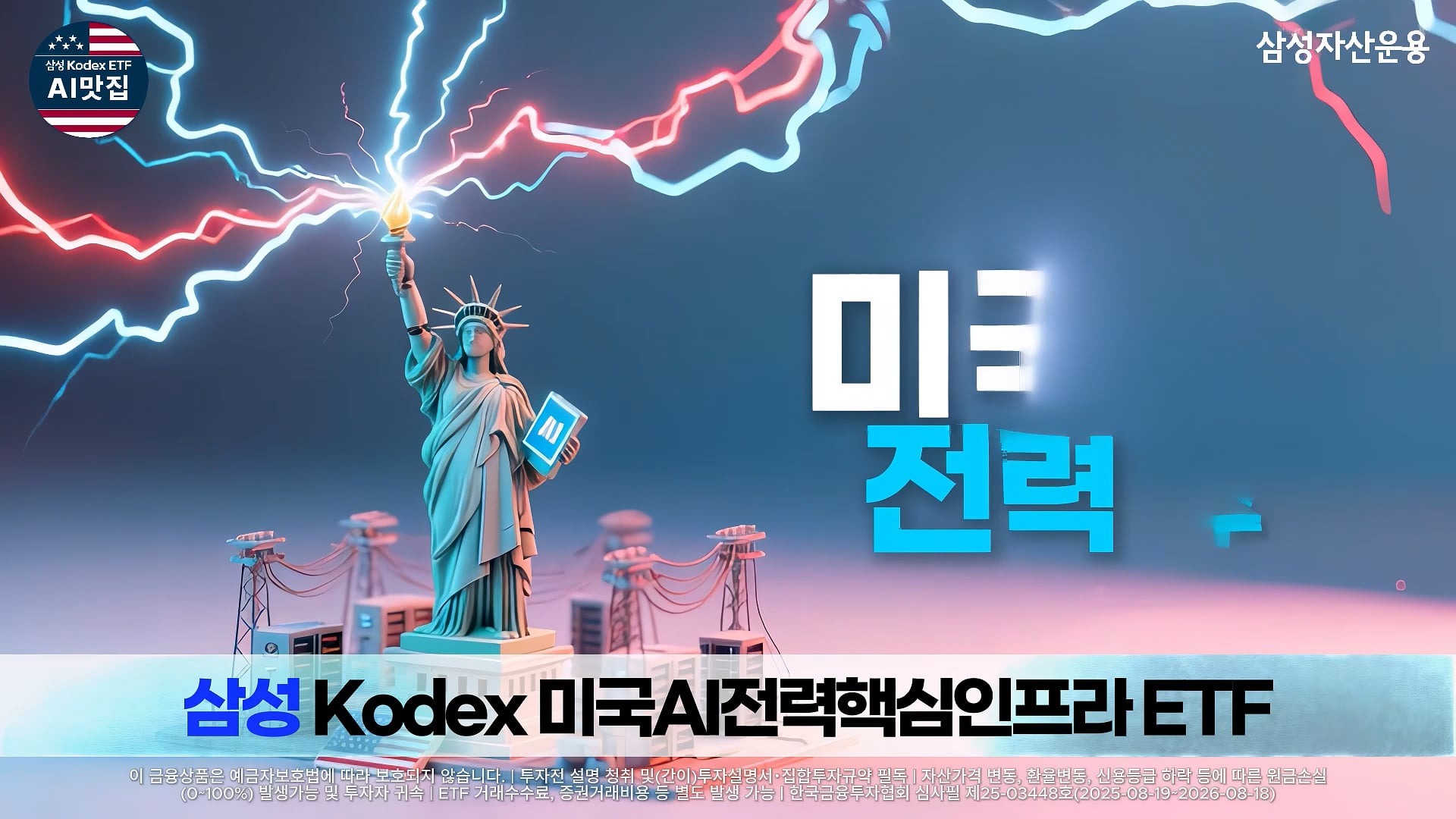 KODEX ETF 미국AI전력