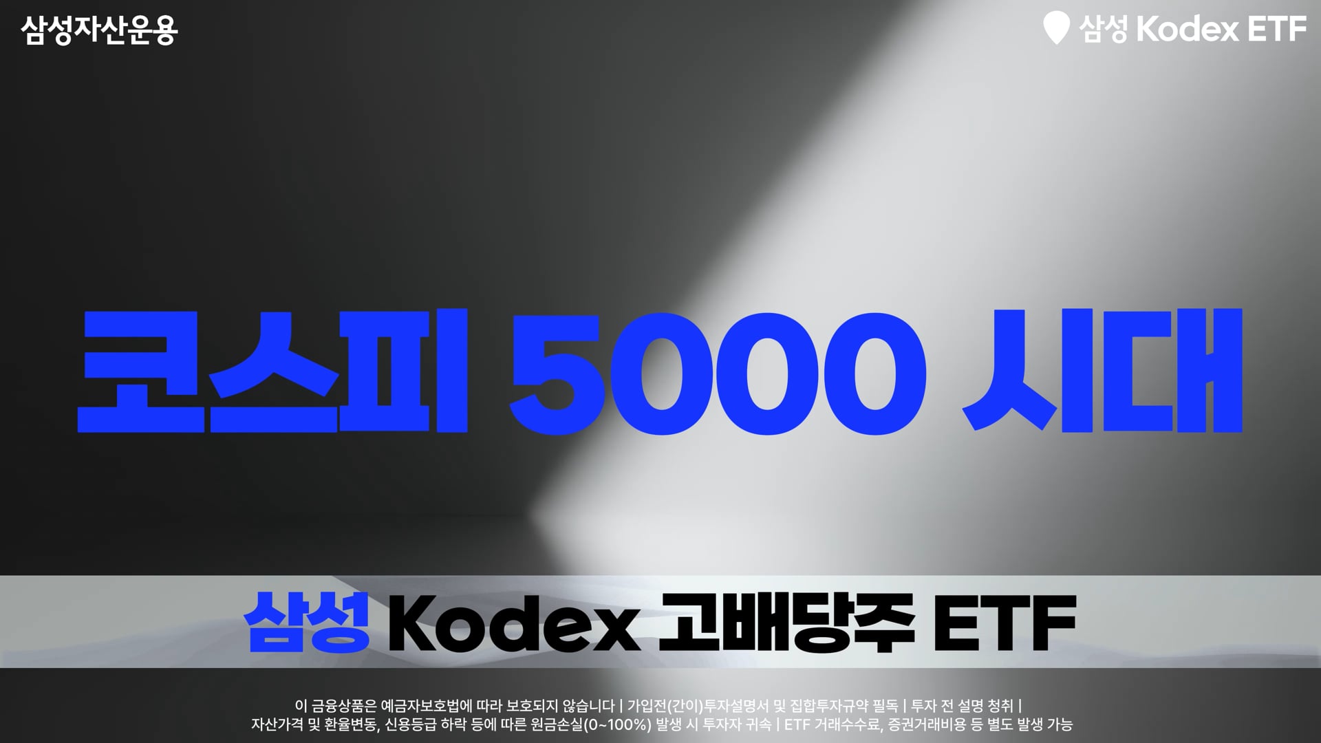KODEX 고배당주 ETF