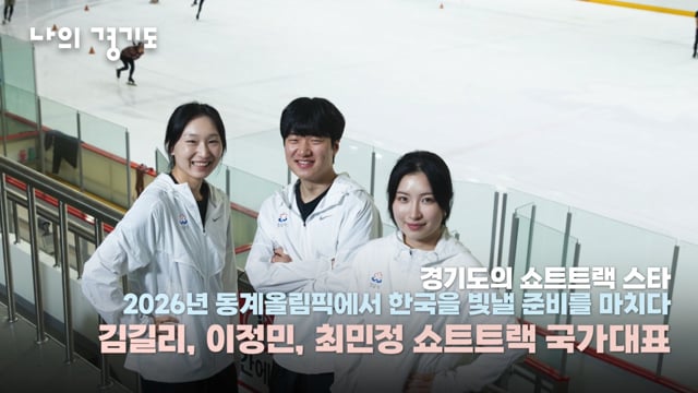 경기도정소식지 나의 경기도 2025년 12월호