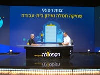 צוות רפואי- שחיקה חמלה ואיזון בית -עבודה