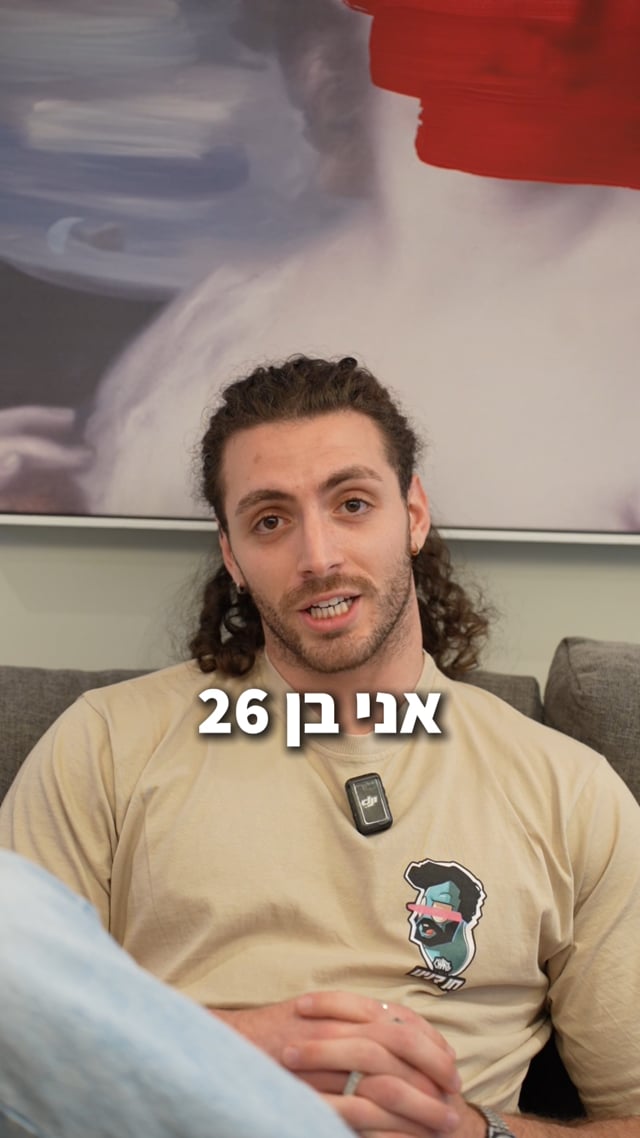 עומר, לקוח מספר על הליווי במש גרופ