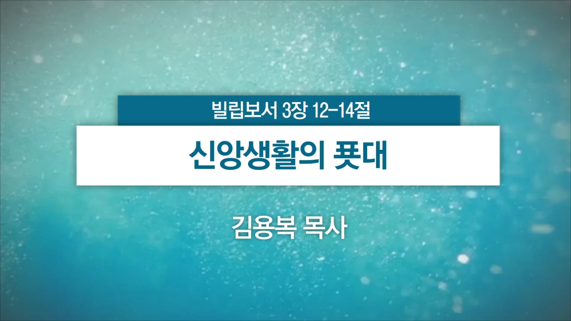 2025년 12월 07일 주일예배