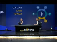 האם אני מרכז העולם?