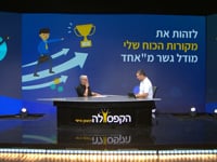 לזהות את מקורות הכוח שלי, מודל גשר מ"אחד