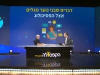 דברים שבני נוער מגלים אצל פסיכולוג