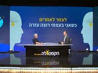 לעזור לאחרים- כשאני בעצמי רוצה עזרה