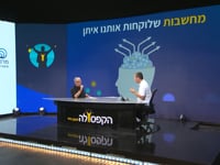 מחשבות שלוקחות אותנו איתן