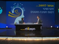 אפשר לחשוב, זיהוי ושינוי דפוסי חשיבה מוטעים