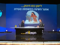 אתגר השינה במשפחות צעירות