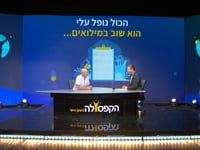 הוא במילואים והכל נופל עלי