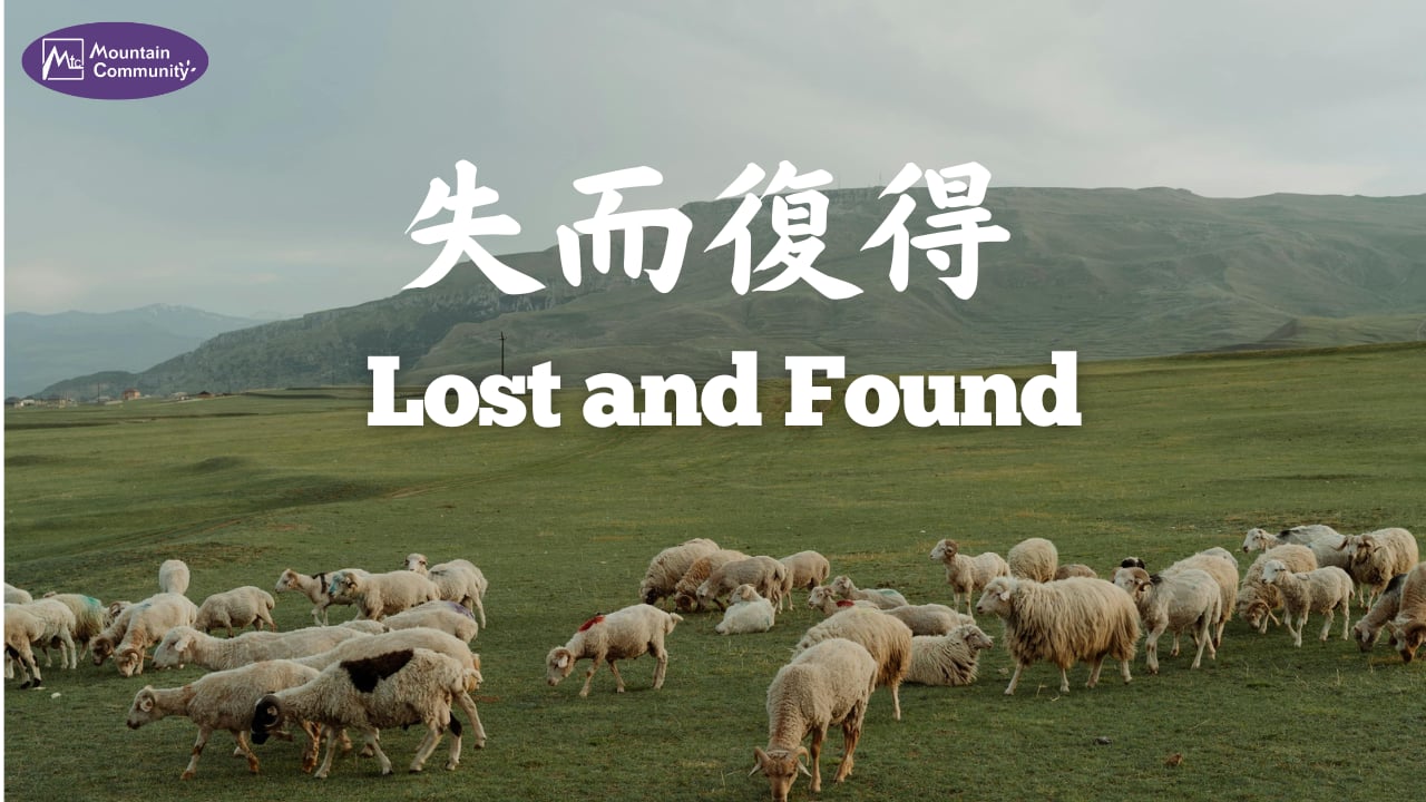 2025-12-07  失而復得 Lost and Found (黃修健牧師)