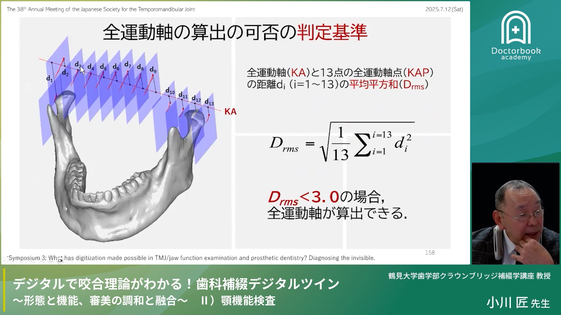 デジタルで咬合理論がわかる！歯科補綴デジタルツイン『顎機能検査』前編