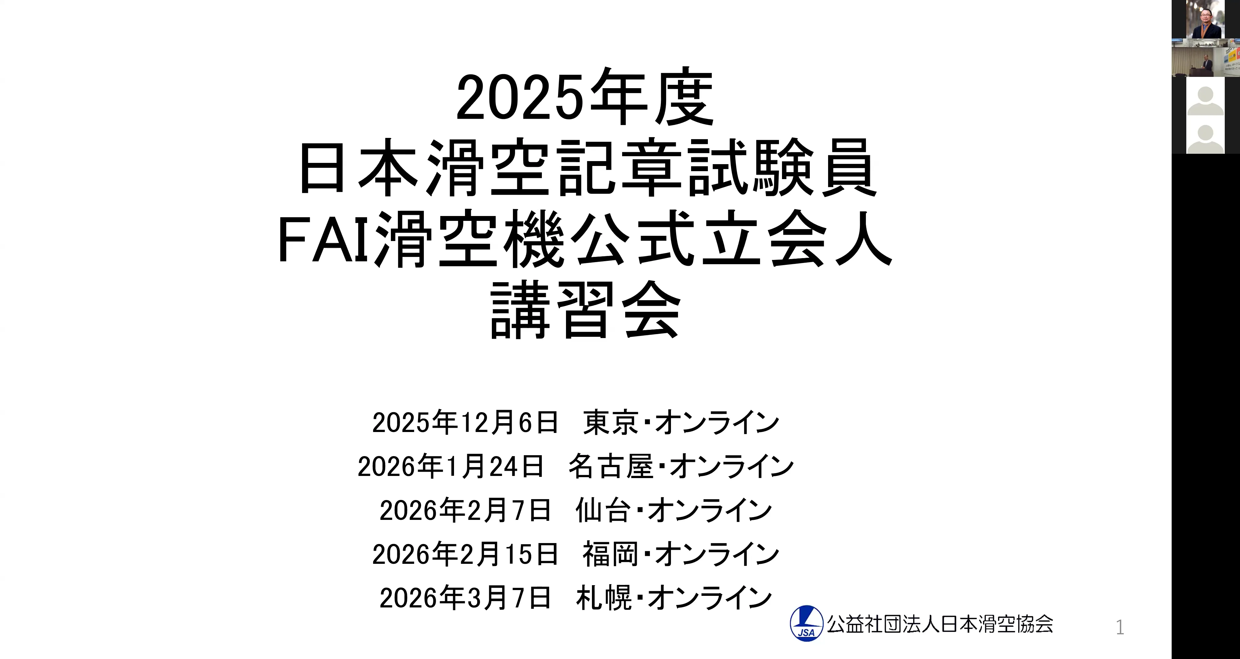 国際滑空記章とSporting Code | 会員向け情報 | 公益社団法人日本滑空協会