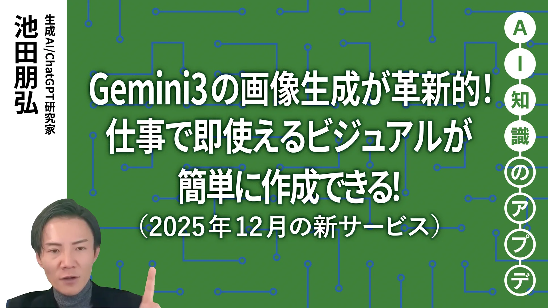 最新の生成AIサービス①】Gemini3の画像生成が革新的！仕事で即使える