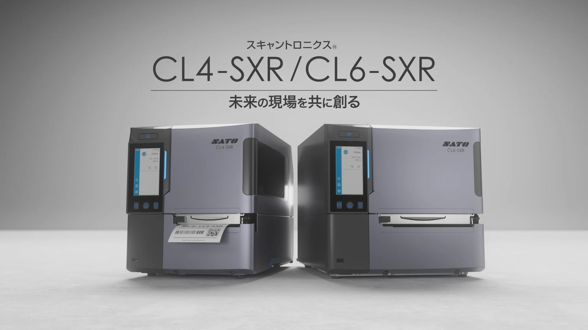 CL4-SXR/CL6-SXR｜サトーグループ