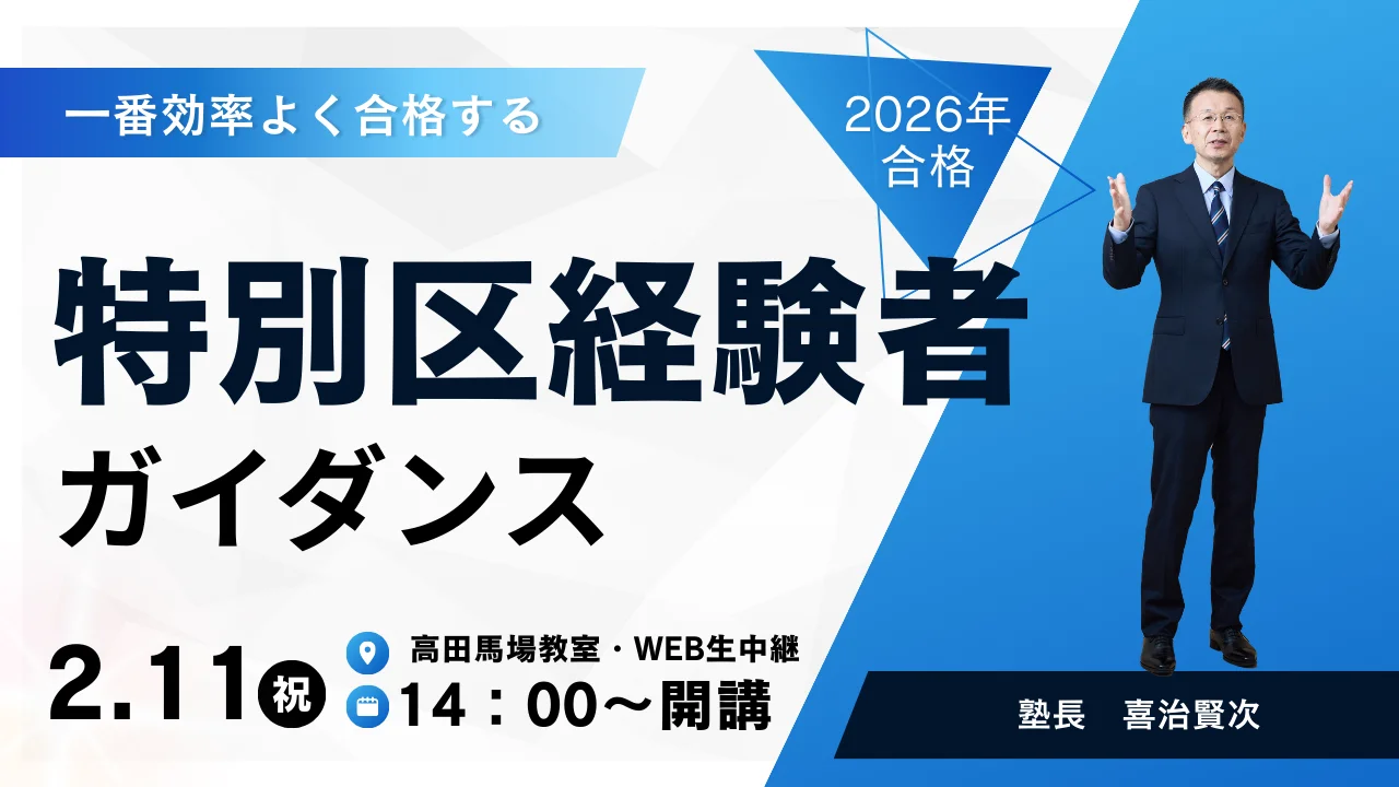 令和8年（2026年）合格 特別区経験者採用試験対策講座 講座案内ページ