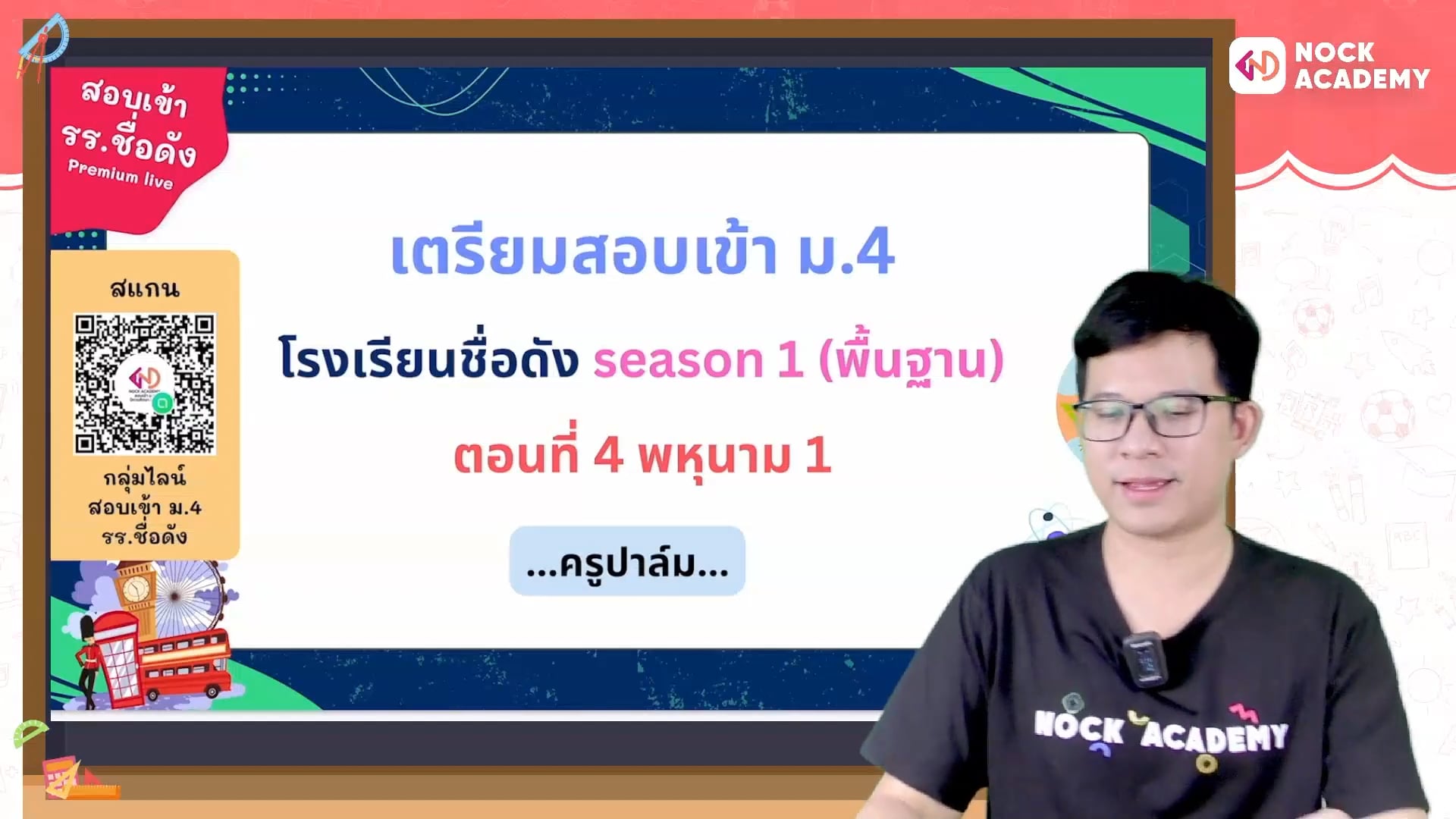 เตรียมสอบเข้า ม.4 โรงเรียนชื่อดัง ตอนที่ 4 พหุนาม: การแยกตัวประกอบ (พื้นฐาน)