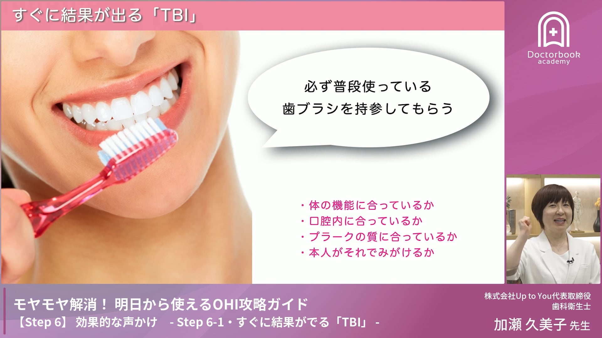 Step 6-1 すぐに結果がでる「TBI」