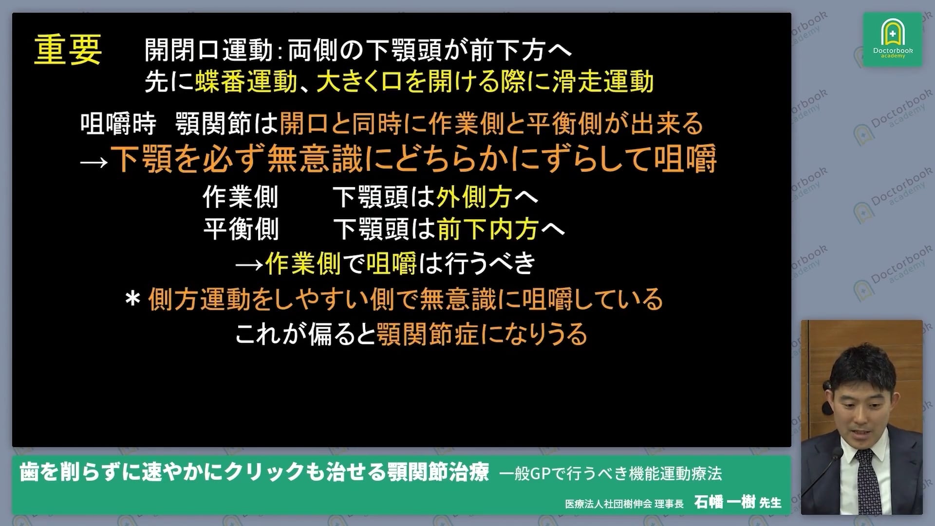  臨床知見録_顎関節の解剖学的知識_顎関節の生理的運動学