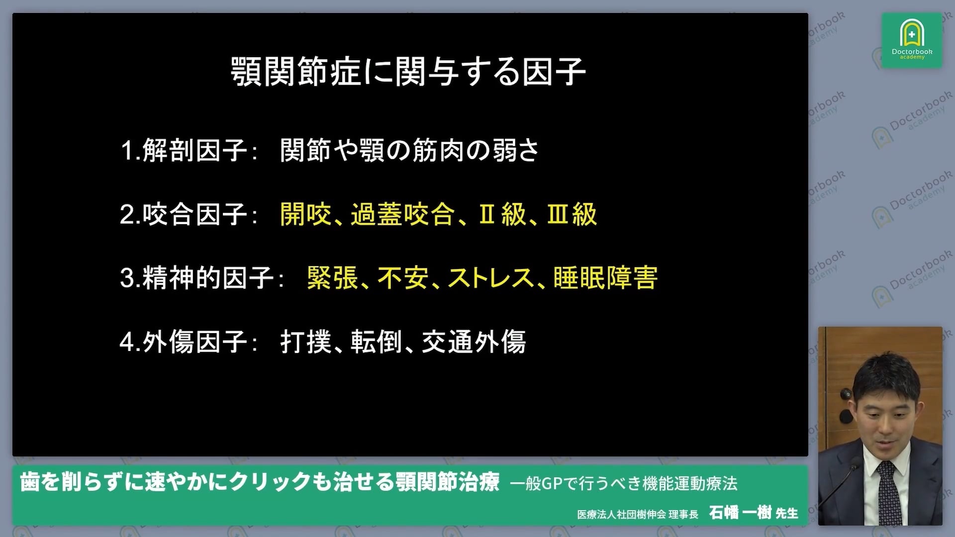  臨床知見録_原因_顎関節症の5つの発症因子と臨床例