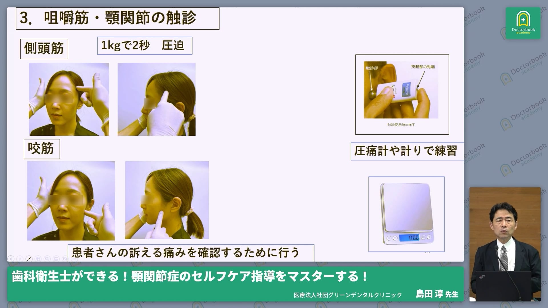  臨床知見録_検査方法_咀嚼筋・顎関節の触診評価プロトコル