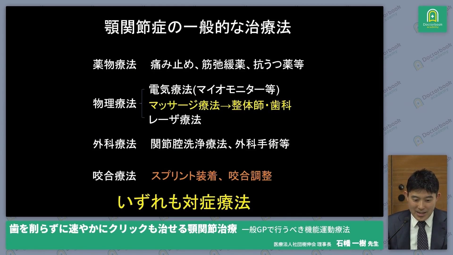  臨床知見録_治療方法（総論）_主要治療法の位置づけと治療戦略