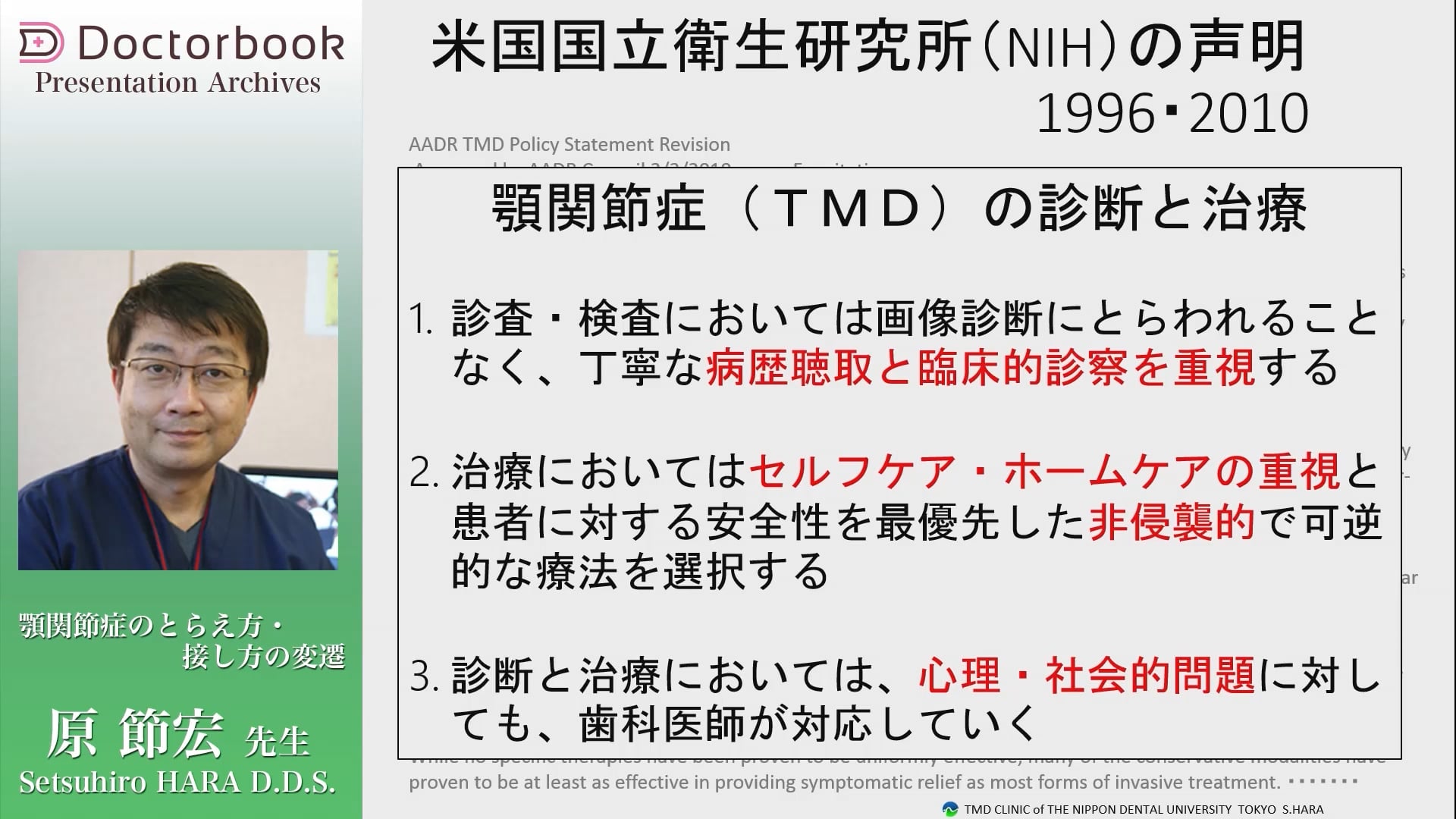  臨床知見録_治療方法（総論）_NIH声明にみる国際的診断・治療基準
