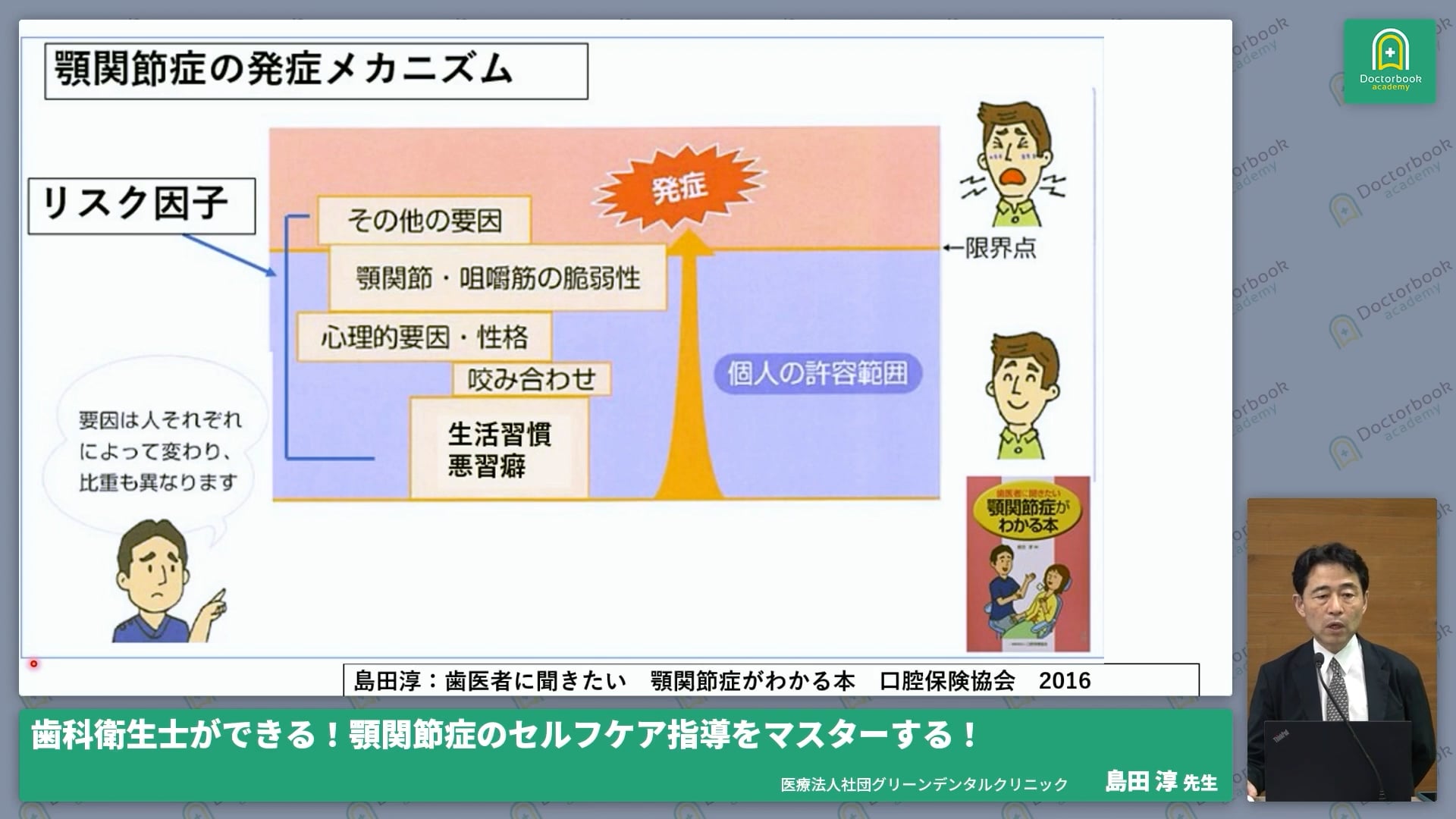  臨床知見録_原因_多因子的リスクが重積する発症メカニズム