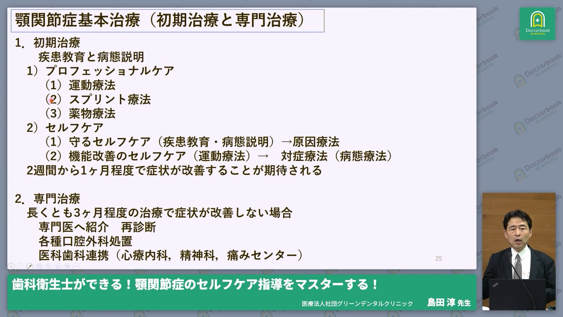  臨床知見録_治療方法（総論）_初期治療と専門治療の境界