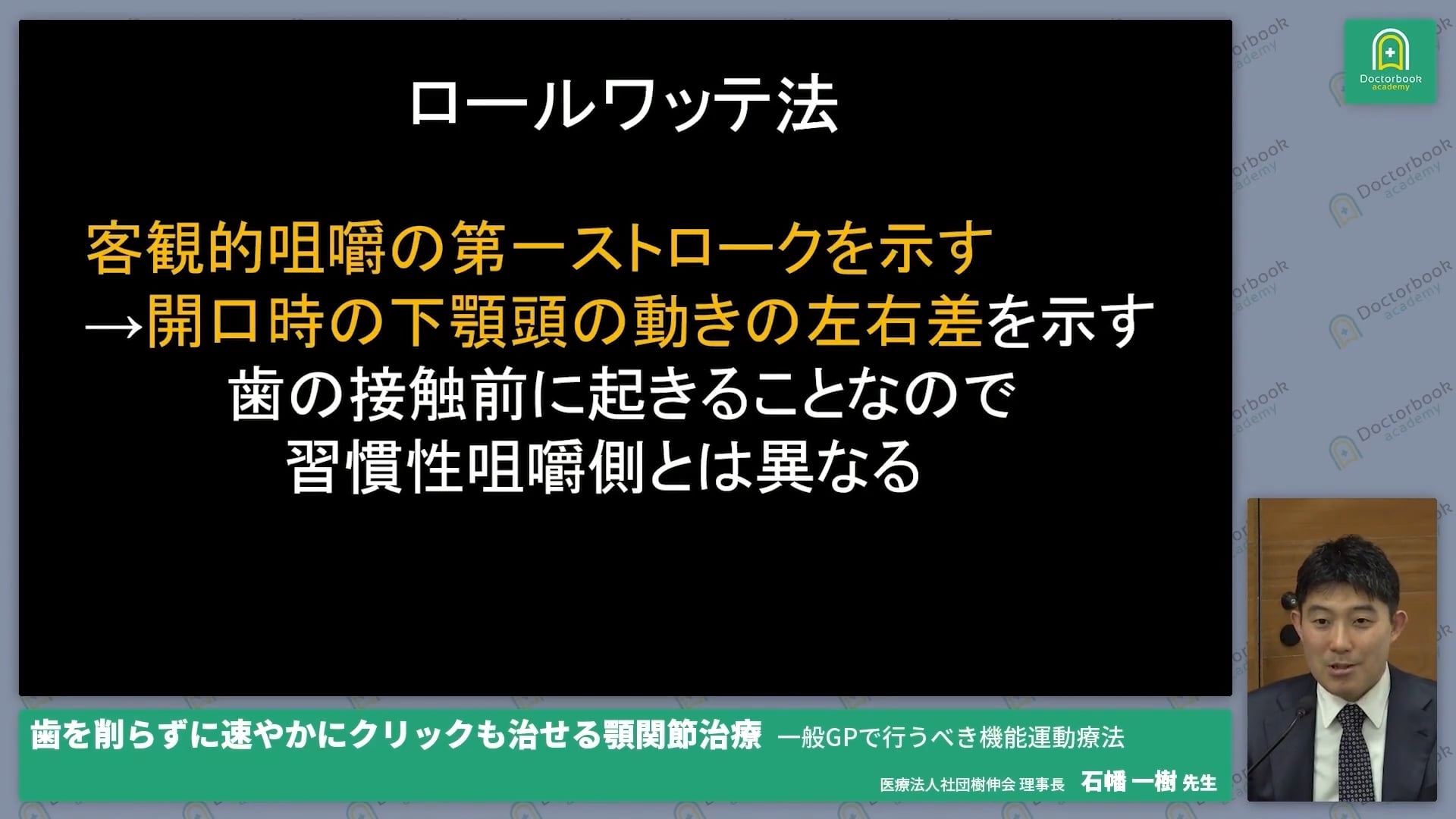  臨床知見録_検査方法_偏咀嚼評価で捉える機能偏位と病態関連性