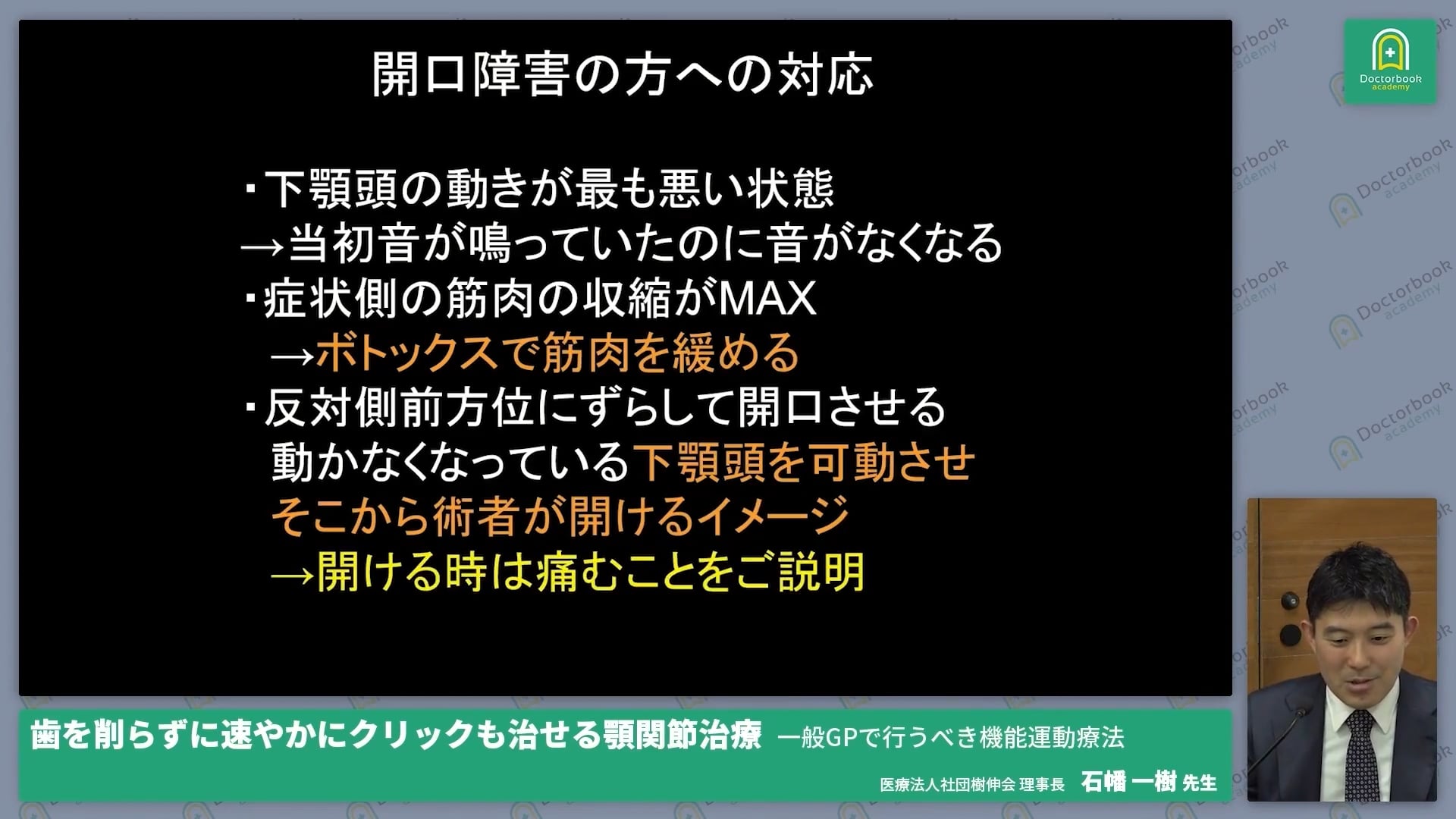  臨床知見録_開口障害に対して_開口障害の動的アプローチ