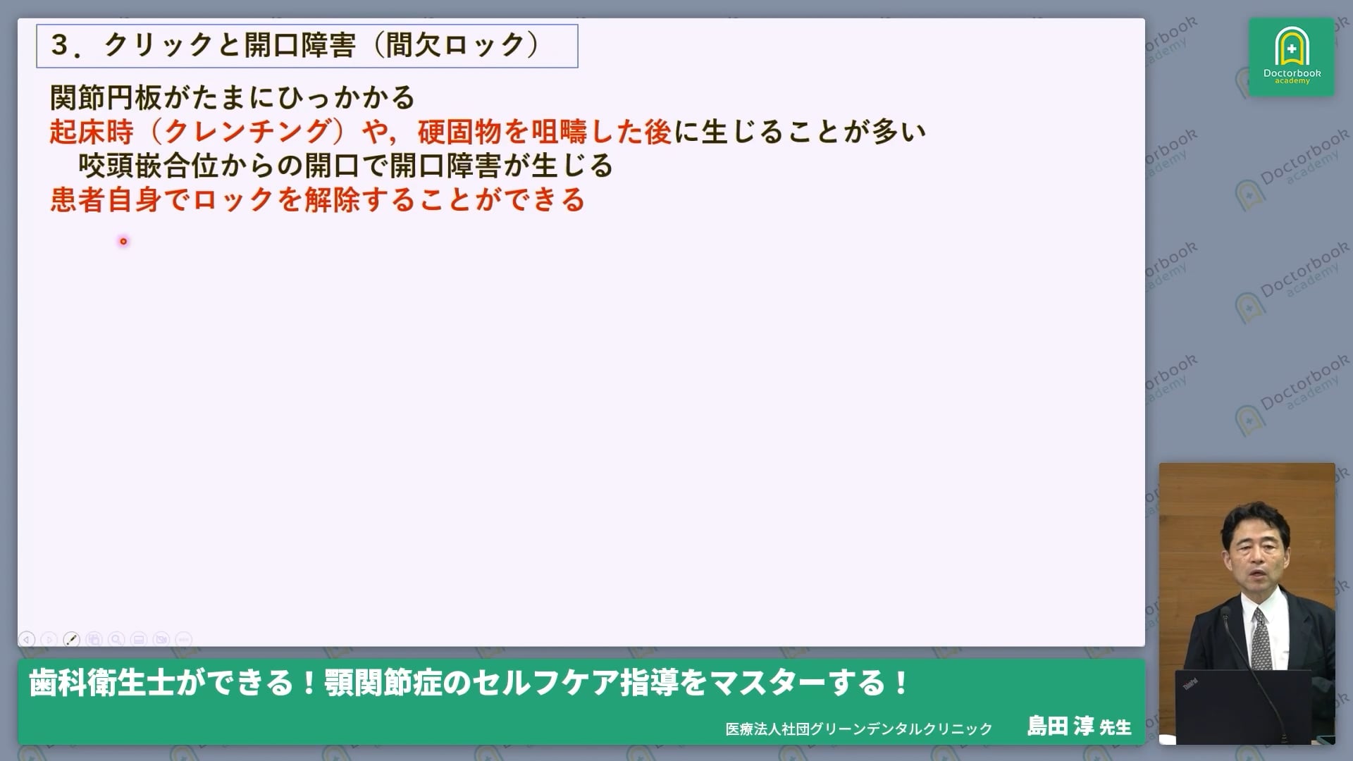  臨床知見録_開口障害に対して_雑音＋開口制限症例の臨床判断