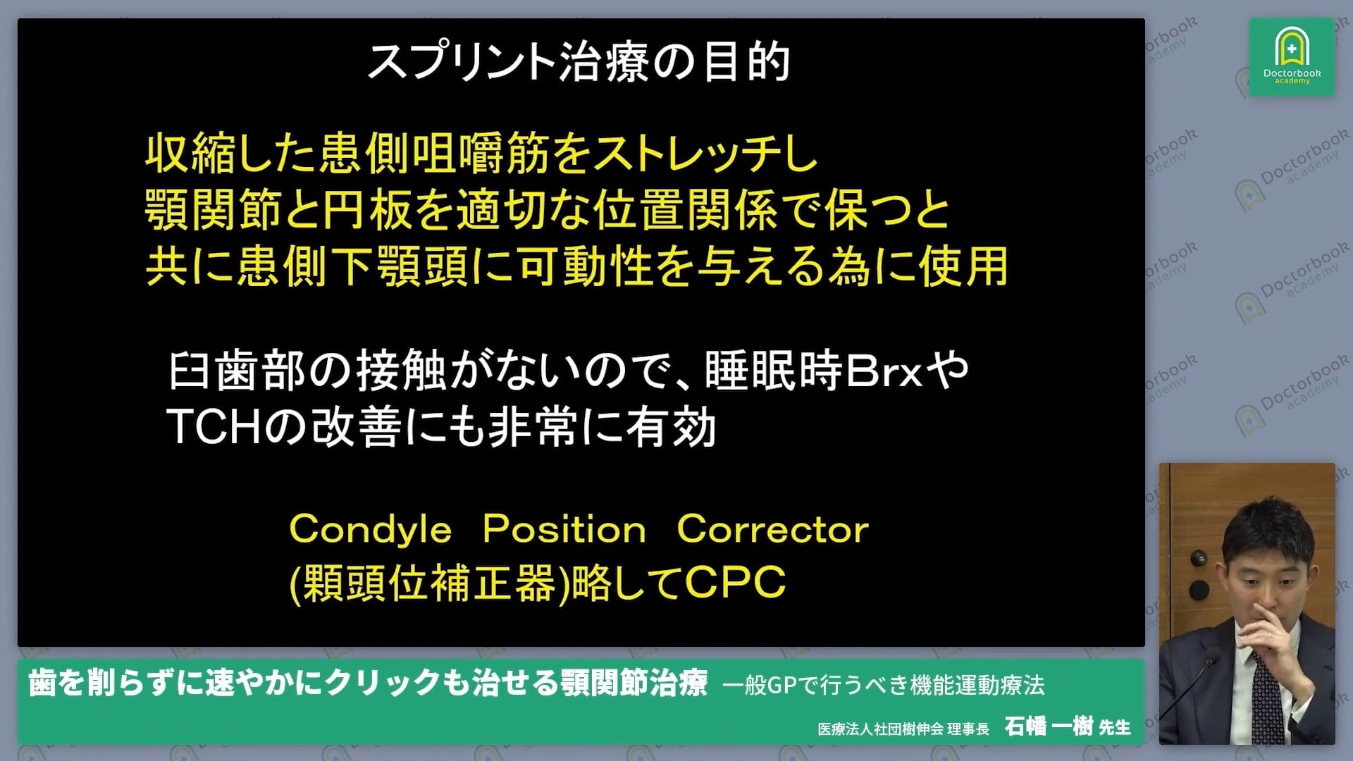  臨床知見録_スプリント療法・薬物療法_スプリント適用の臨床判断ポイント