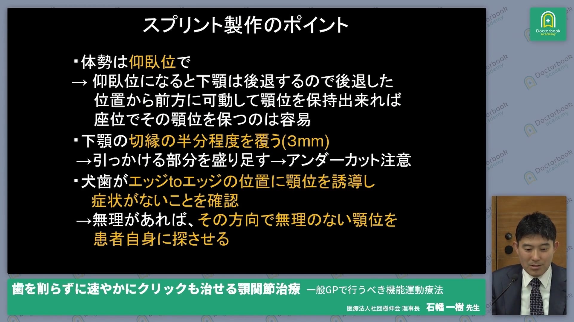  臨床知見録_スプリント療法・薬物療法_スプリントの副作用と限界の見極め