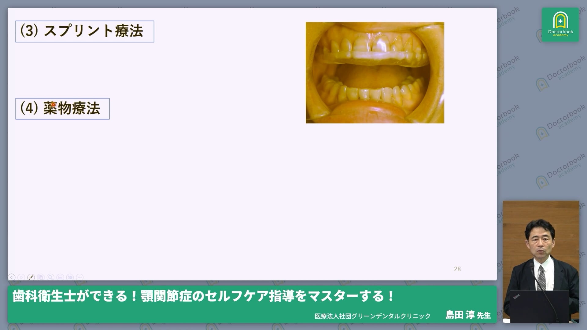  臨床知見録_スプリント療法・薬物療法_スプリント・薬物療法の臨床的位置づけ