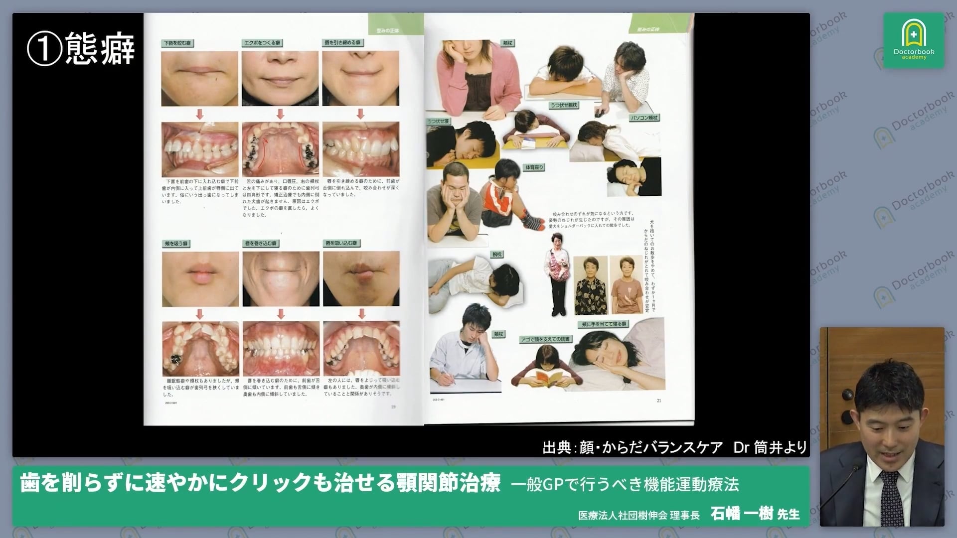  臨床知見録_生活習慣・悪習癖へのアプローチ_態癖が与える関節動態への影響