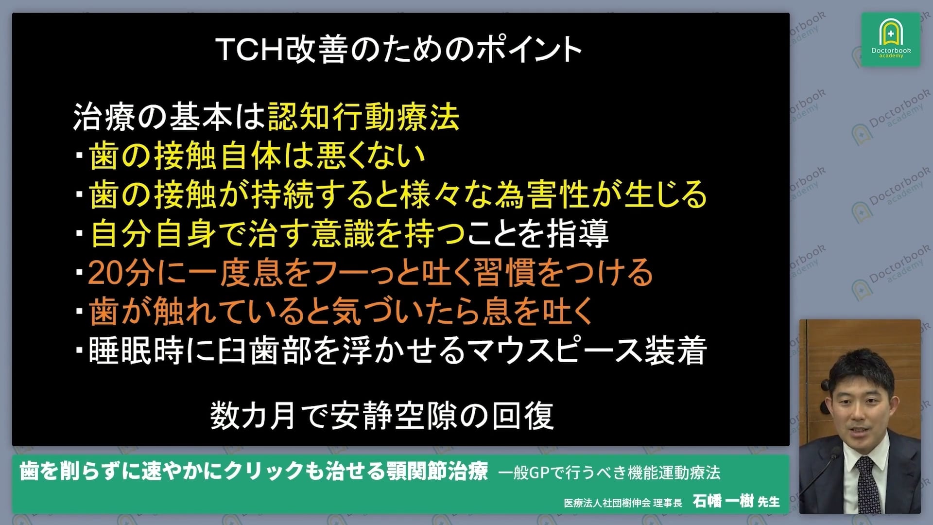  臨床知見録_生活習慣・悪習癖へのアプローチ_TCHが及ぼす咬合・顎関節負荷