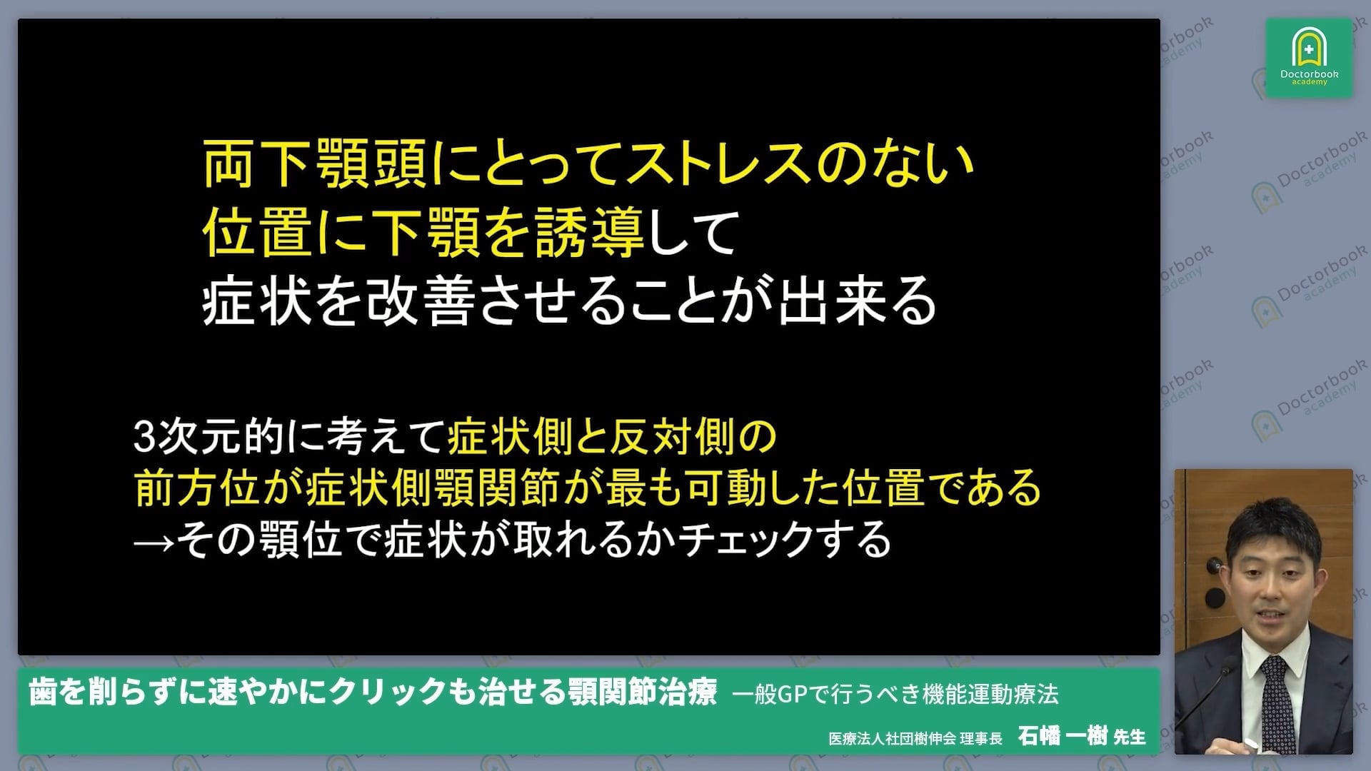  臨床知見録_症例_疼痛・クリック音への機能的アプローチ