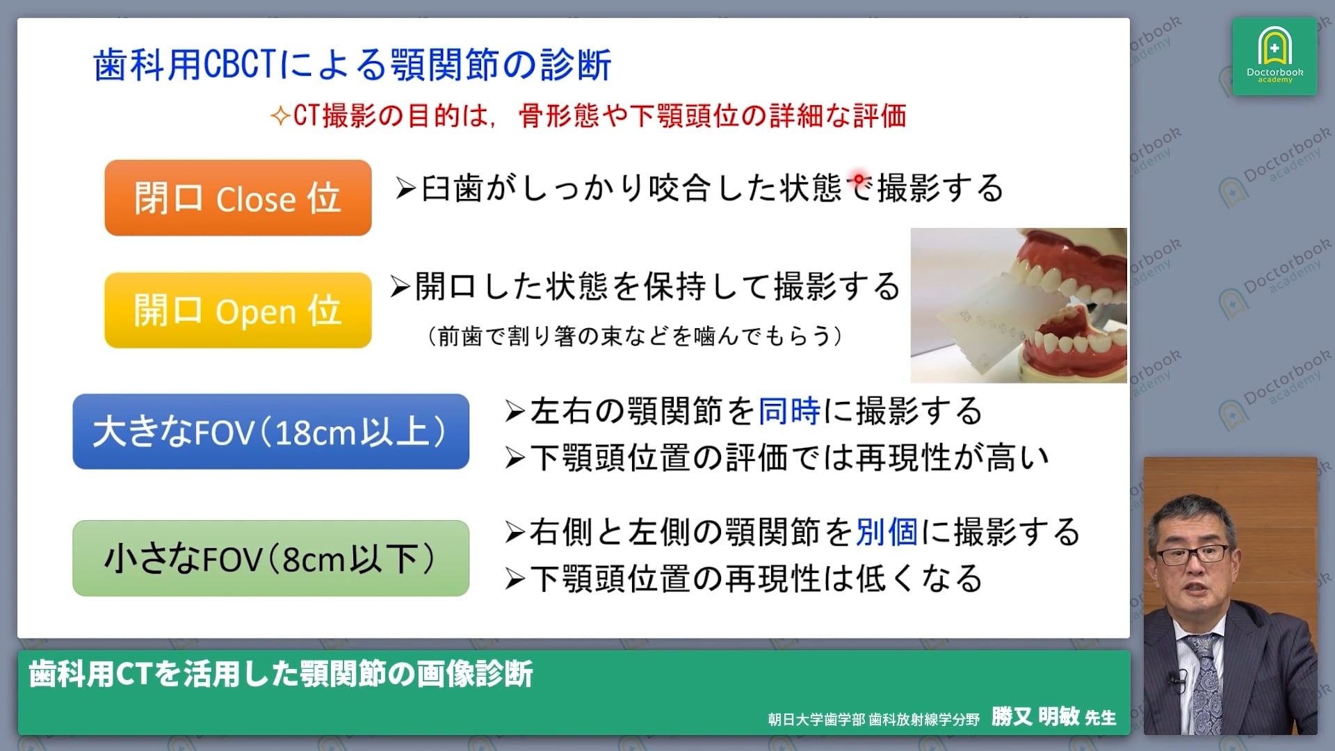  臨床知見録_専門治療_CBCTによる顎関節評価の実際